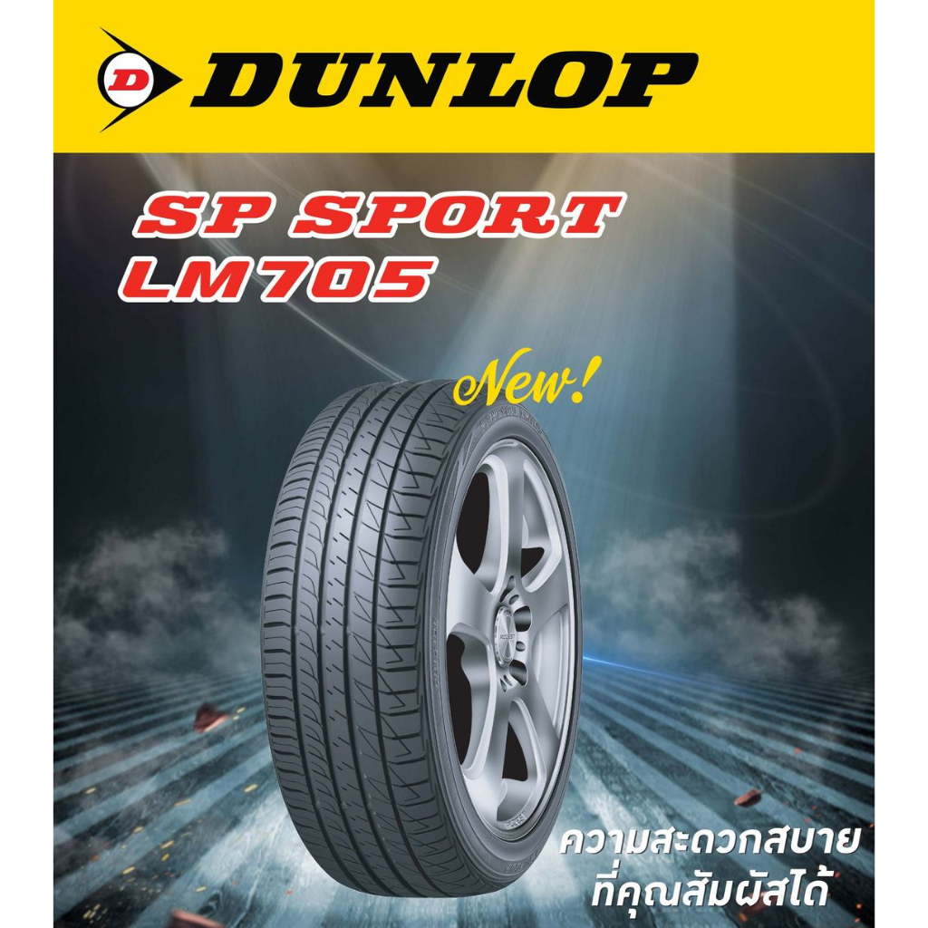ยางรถยนต์ DUNLOP 185/65 R14 รุ่น SP SPORT LM705 86H (จัดส่งฟรี!!! ทั่วประเทศ)