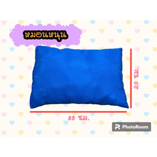 หมอนหนุน (สั้น) สำหรับเด็กอนุบาล