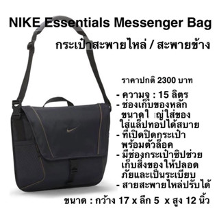 กระเป๋าสะพายข้าง Nike Sportswear Essentials กระเป๋าแมสเซนเจอร์ (15 ล.)ของแท้