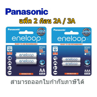 ถ่านพานาโซนิก PANASONIC แท้100% eneloop ถ่านชาร์จ AAA (2 ก้อน) รุ่น BK-4MCCE/2NT