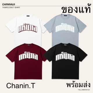 Carnival FW23 Thaipo OVS (พร้อมส่ง)