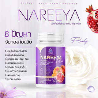 NAREEYA ผลิตภัณฑอาหารเสริม นารีญา (สูตรใหม่)