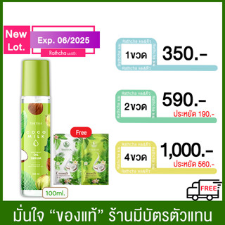 (ส่งฟรี จัดส่ง จ.-อา.) Cocomilk เซรั่มมะพร้าวสกัดเย็น 100ml.