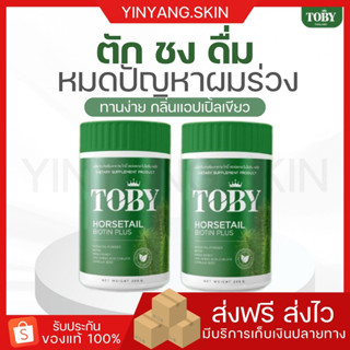 ☯️ {พร้อมส่ง+ของแถม} โทบี้ TOBY แบบชง ตัก ชง ดื่ม บำรุงเส้นผม ลดผมขาดหลุดร่วง ลดการเกิดรังแค ช่วยให้รากผมแข็งแรง