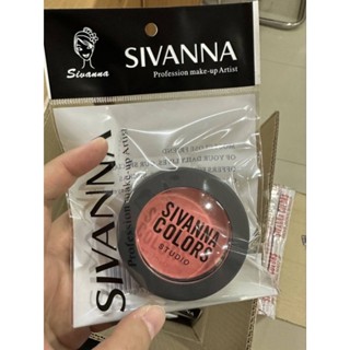 ปัดแก้มซีเวียนา sivanna colors