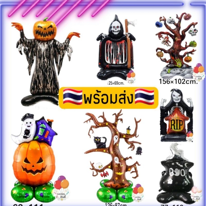 ลูกโป่งฮาโลวีน  3D ขนาดใหญ่ ตั้งได้  🎃🎃 Halloween 🎃🎃