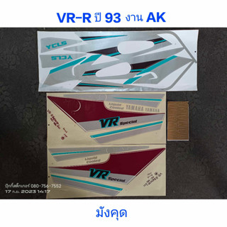 สติ๊กเกอร์ VR-R สีมังคุด ปี 1993 งานAK