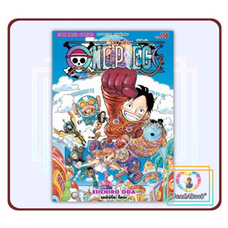 [พร้อมส่ง]หนังสือ One Piece เล่ม105,เล่ม106  (การ์ตูน)#EIICHIRO ODA#Siam Inter Comics#การ์ตูน#ReadAbook