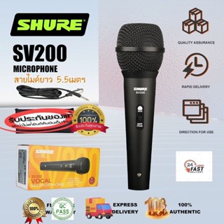 ไมค์สาย SHURE SV-200 Vocal Wire Microphone พร้อมสาย 5.5เมตร ไมค์โครโฟน((ของแท้ พร้อมส่ง))