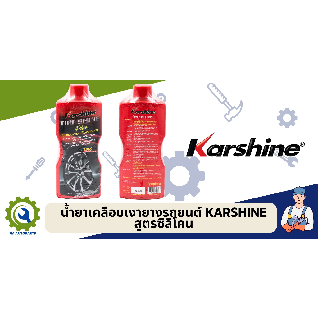 น้ำยาเคลือบเงายาง สูตรซิลิโคน KARSHINE TIRE SHINE PLUS 500ml.