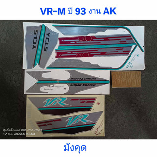 สติ๊กเกอร์ VR-M สีมังคุด ปี 1993 งานAK