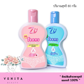 Zu Teens Feminine Wash / ซียู ทีนส์ เฟมินิน วอช กลิ่น ซากุระ/เฟรช (ปริมาณ 80 กรัม)