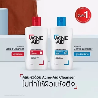 Acne Aid Gentle Cleanser (ผิวแพ้ง่าย) /Liquid Cleanser (ผิวมัน) 50/100ml