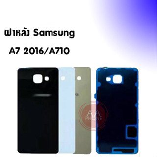 ฝาหลัง A710/A7(2016) ฝาหลัง A7 2016 Back cover A710/A7 2016