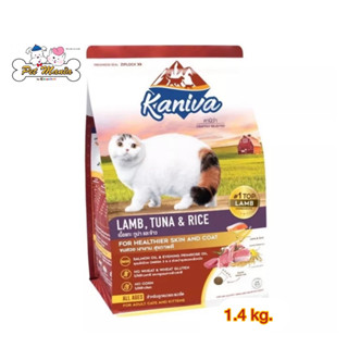 Kaniva Lamb อาหารแมวคานิว่า สูตรเนื้อแกะ ทูน่า และข้าว บรรจุ 1.4 Kg.