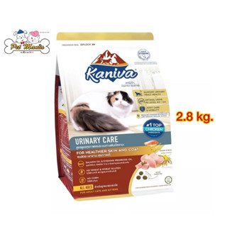 Kaniva Urinary Care สูตรดูแลสุขภาพของระบบทางเดินปัสสาวะ 2.8 Kg.