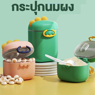 กระปุกเก็บนมผง กล่องนมผงพร้อมห่วงหิ้ว กล่องใส่นมผงสูญญากาศ ก…