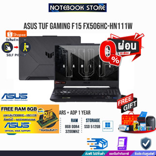 [ผ่อน0%10ด.][รับเพิ่ม! RAM 8GB][แลกซื้อKB216/MS116]ASUS TUF GAMING F15 FX506HC-HN111W/ประกัน2y+อุบัติเหตุ1y/BY NOTEBOOK