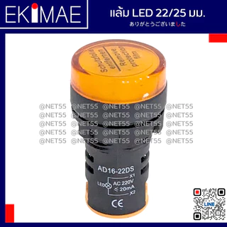 แล้ม 22/25 มม แล้มคอนโทรล แล้ม LED ไฟหน้าตู้ คุณภาพดี ( 24vac/24vdc 220vac 380vac ) ( น้ำเงิน แดง เขียว ส้ม ขาว )