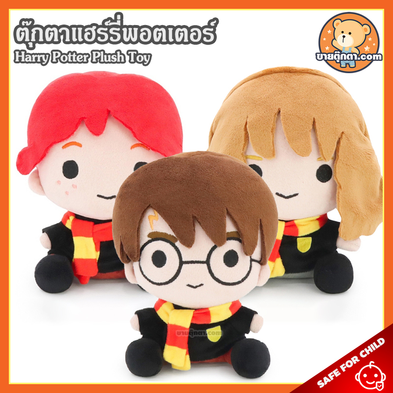 ตุ๊กตา Harry Potter ท่านั่ง (ขนาด 8 นิ้ว) ลิขสิทธิ์แท้ / ตุ๊กตา แฮร์รี่ พอตเตอร์ Ron Weasley รอน วีสลีย์ Hermione Granger เฮอร์ไมโอนี่ เกรนเจอร์ พ่อมด แม่มด ของเล่นเด็ก ของขวัญ วันเกิด วาเลนไทน์ ปัจฉิม