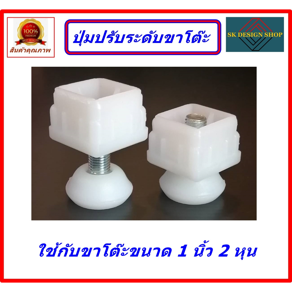 น๊อตรองขาโต๊ะ น๊อตปรับระดับขาโต๊ะ สำหรับขาโต๊ะขนาด 1 นิ้ว 2 หุน แข็งแรงทนทาน รองรับน้ำหนักได้เป็นอย่างดี พร้อมส่งทันที