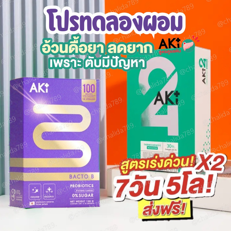ของแท้•ไม่ลดมีวารีนตีคืนเงิน Aki Bacto B แบคโตะ บี จุลินทรีย์คนผอม คนท้องทานได้ aki24 Aki plus