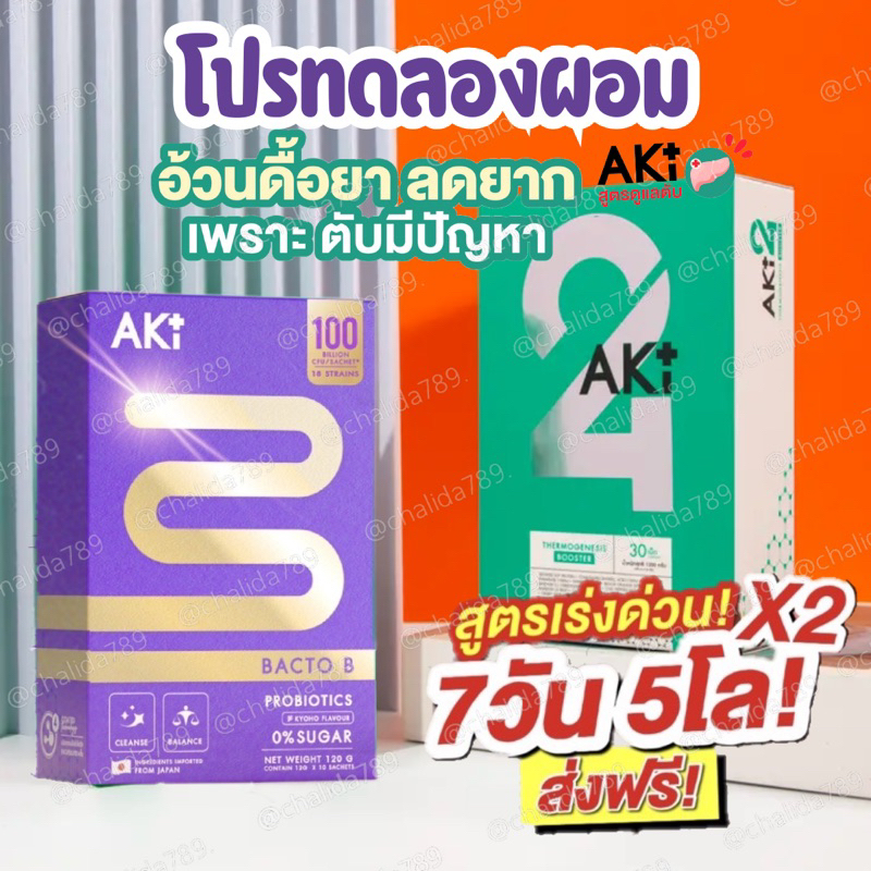 ของแท้•ไม่ลดมีวารีนตีคืนเงิน⚡️Aki Bacto B แบคโตะ บี จุลินทรีย์คนผอม คนท้องทานได้ aki24 Aki plus