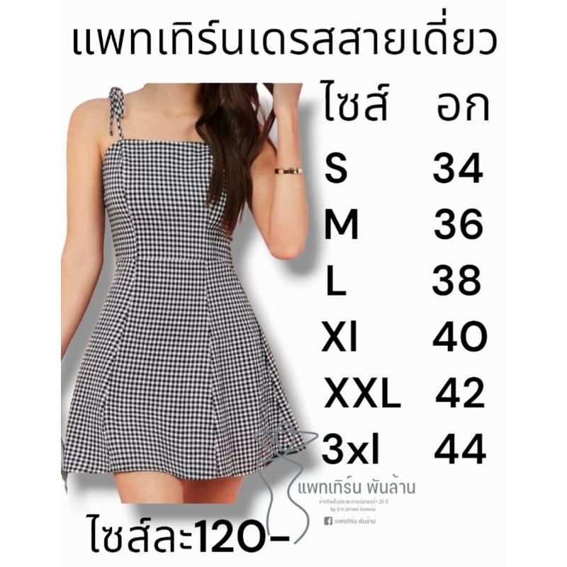 แพทเทิร์นเดรสสายเดี่ยว(กระดาษแบบตัดชุด)