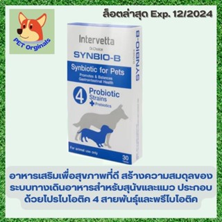 Synbio-B อาหารเสริมบำรุงระบบทางเดินอาหารสำหรับสุนัขและแมว