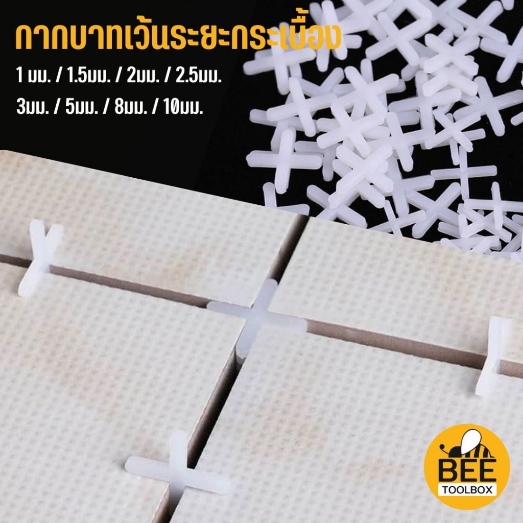 [100ชิ้น] กากบาทเว้นระยะกระเบื้อง เว้นร่องกระเบื้อง อุปกรณ์จัดแนวกระเบื้อง ช่วยปูกระเบื้อง Tile Spac