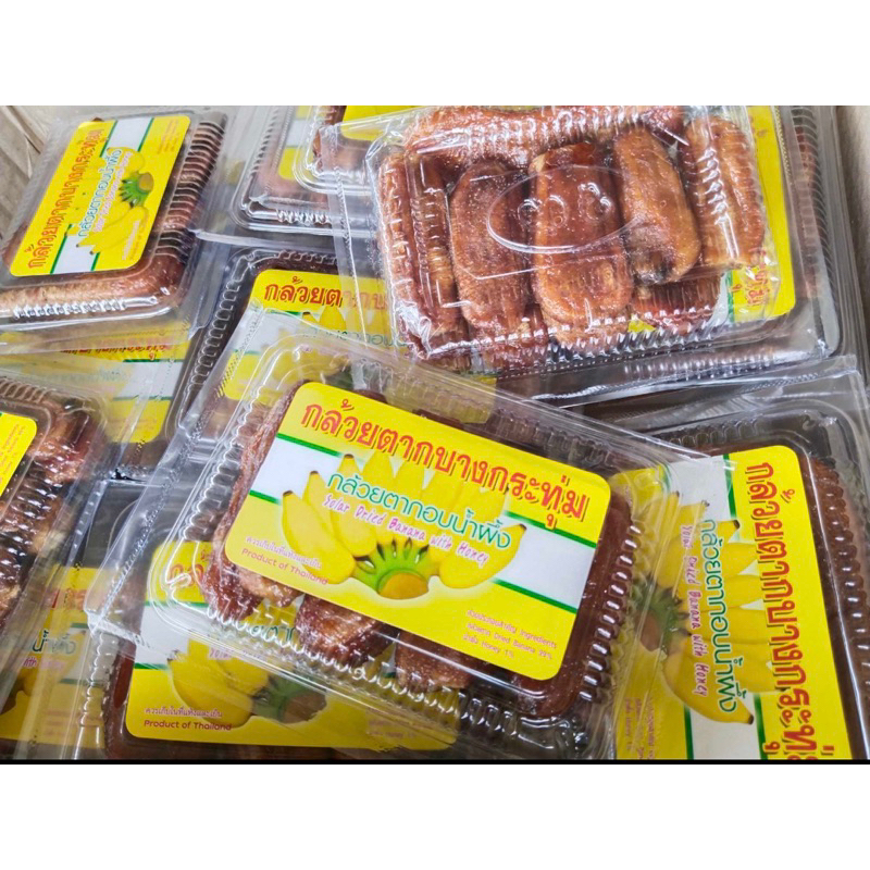 กล้วยตากอบน้ำผึ้ง [ ยี่สิบแพ็ค ]