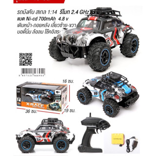 รถบังคับวิทยุRC X-RACE 1:14 2WD 2.4GHz ความเร็ว20km/h แบตเตอรี่ชาร์จอุปกรณ์พร้อมเล่น