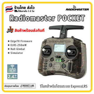 รีโมท Radiomaster Pocket | Radio Controller ELRS Version Hall Sensor Gimbals OpenTX EdgeTX ExpessLRS รีโมทโดรน FPV