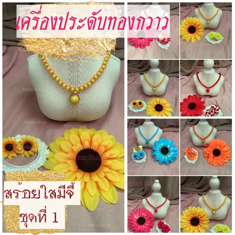 ชุดที่1เครื่องประดับทองกวาวสร้อยมีจี้แบบใสเซต3ชิ้น ต่างหูแบบหนีบธีมสาวรำวงสงกรานต์