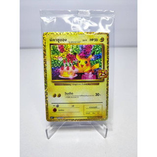 พิคาจู พิคาจูของ 25th - Pokemon Card TCG