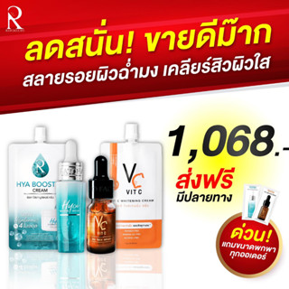 เซตกู้ผิวสวยกระจ่าง✨VITC Vit C Bio Face Serum ! Ratcha Hya Booster Cream VITC Vit C Bio Face cream