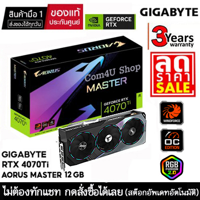 VGA (สินค้ามือ 1) GIGABYTE AORUS RTX 4070Ti MASTER 12GB GDDR6X (RTX 4070 Ti) ประกันศูนย์ไทย 3 ปี