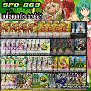 SPD-063 Ranagculus​ Arsha​ NEONECTOR​ เด็ค​แวนการ์ด​ภาค​วี​พร้อม​เล่น​บวก​อะไหล่​แคลน​ เนโอเนคต้า​ สาย​ อาร์ช่า