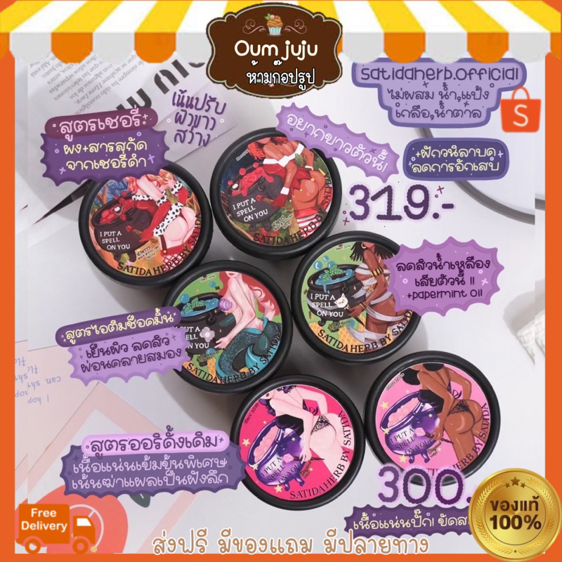 💯ของแท้ สครับสาธิดา  Scrub Satida herb  🍫 ช๊อกโกแลตสครับสมุนไพรสด ออแกนิก สคลับผิวปัง