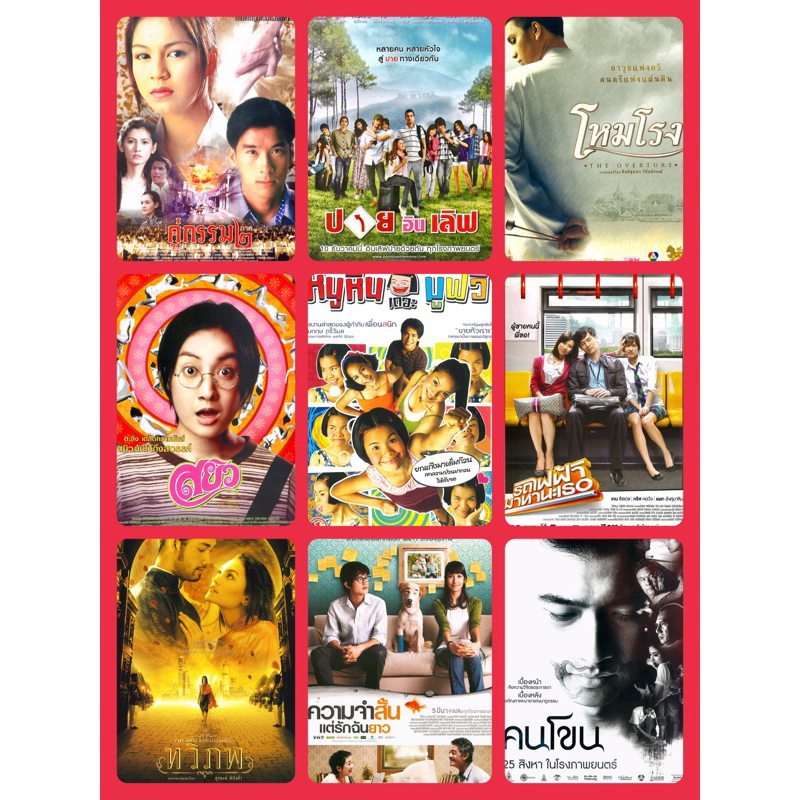 โปสเตอร์ หนังไทย โหมโรง คนโขน รถไฟฟ้ามาหานะเธอ ขนาด 11.5 X 16.5 นิ้ว (A3)