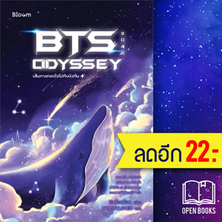 BTS ODYSSEY เส้นทางกอดใจไปกับบังทัน | BLOOM คิมซ็องย็อน