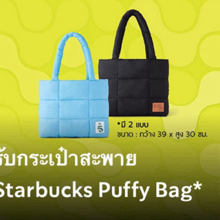 Starbucks Puffy Bag กระเป๋าสะพายสตาร์บักส์