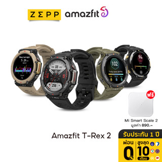 Amazfit T-Rex 2 GPS Smartwatch Waterproof SpO2 นาฬิกาสมาร์ทวอทช์ trex 2 วัดออกซิเจนในเลือด สัมผัสได้เต็มจอ Smart watch 150+โหมดสปอร์ต ใบรับรองทางทหาร 15 ฉบับ วัด 5 ดัชนีได้ด้วยคลิกเดียว สมาร์ทวอทช์ ประกัน 1 ปี