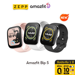 Amazfit Bip 5 Bluetooth call GPS Smartwatch SpO2 นาฬิกาสมาร์ทวอทช์ วัดออกซิเจนในเลือด bip5 สัมผัสได้เต็มจอ Smart watch วัดชีพจร 120+โหมดสปอร์ต โทรออกและรับสาย สมาร์ทวอทช์ ร์ท นับก้าว ประกัน 1 ปี