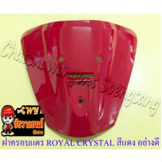 ฝาครอบแตร ROYAL CRYSTAL สีแดง (S-41) อย่างดี (16797)