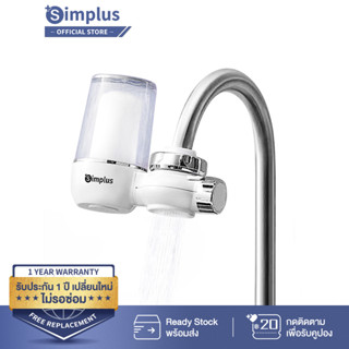 Simplus Water Purifier เครื่องกรองต่อปลายก๊อกน้ำ ใช้ในครัวเรือน ดื่มน้ำสะอาดได้โดยตรง JSQH002