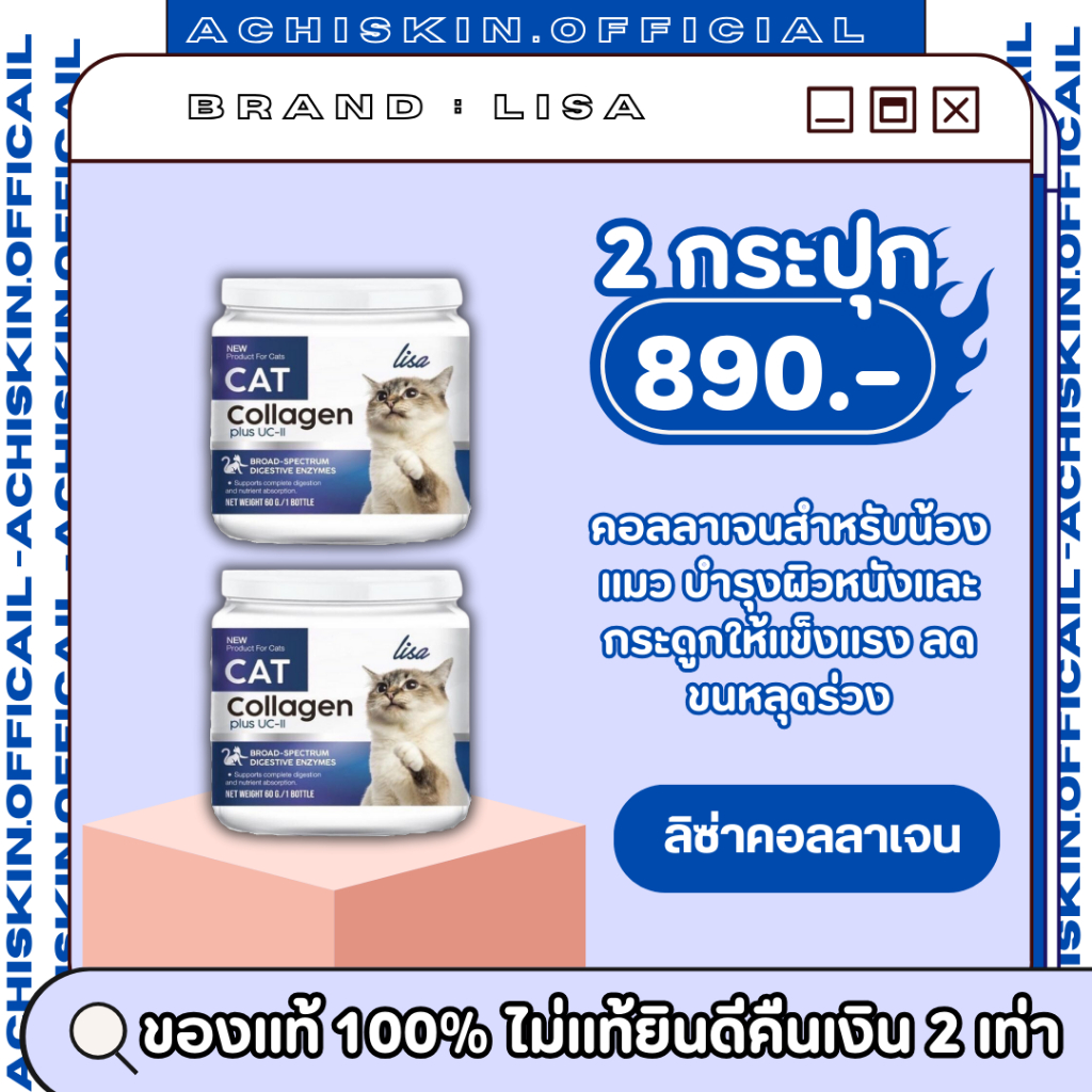 [ของแท้ 1,000%] 🐱 ลิซ่า คอลลาเจนแมว Lisa Collagen - ผงไข่เต่า บำรุงขน ลดขนร่วง บำรุงกระดูก อยากอาหาร - รูปที่ 2
