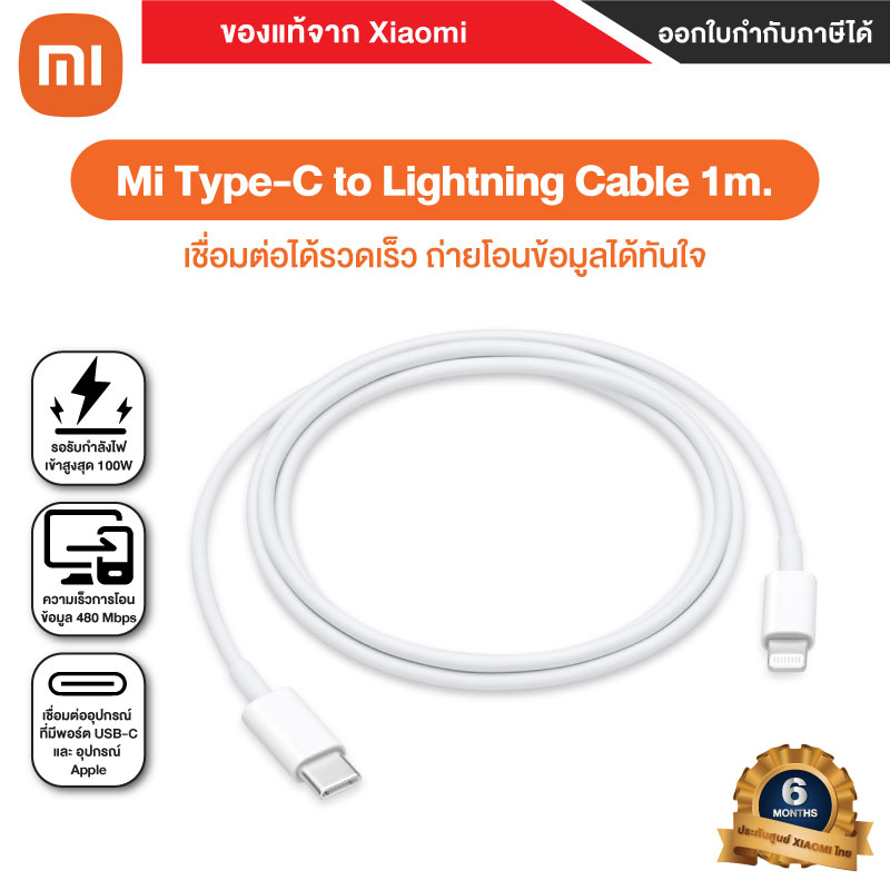 สายชาร์จ ของแท้จาก Xiaomi Mi Fast Charger Type-A + Type-C - รับประกันศูนย์ 6 เดือน