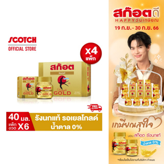 [ส่งฟรี] Scotch สก๊อต รังนกแท้ รอเยล โกลด์ น้ำตาล 0% 40 มล. (แพ็ก 6 ขวด) จำนวน 4 แพ็ก คุ้มกว่าเดิม!! จัดส่งฟรี