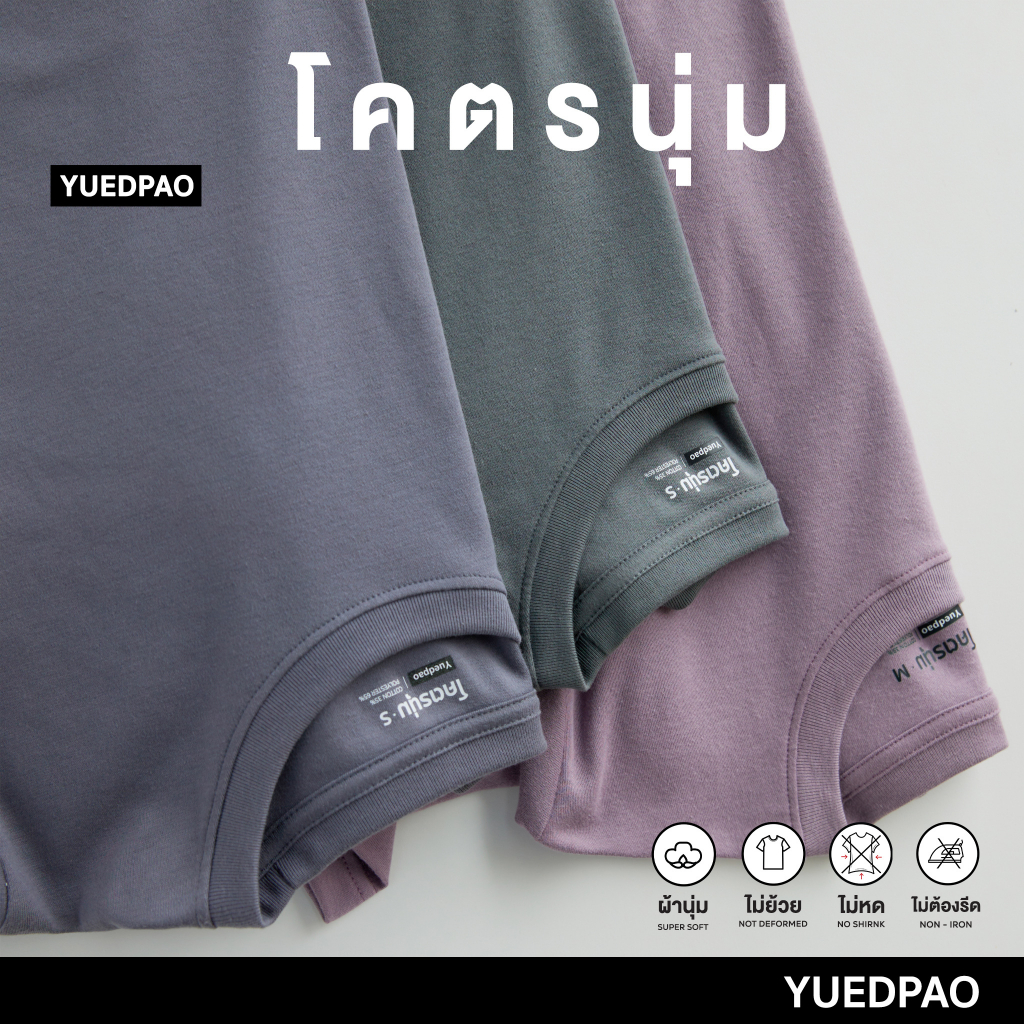 ซื้อ Yuedpao[ใหม่ล่าสุด] รุ่นโคตรนุ่ม ยืดแต่ไม่ย้วย ยับยากแบบไม่ต้องรีด เสื้อยืดคอกลมสีพื้น โคตรนุ่ม Set Cool Dream